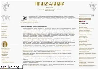 pravoslavieto.com