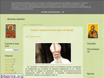 pravoslavietobg.blogspot.com