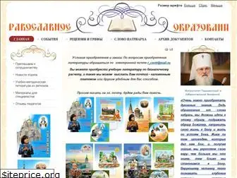 pravoslavnoe-obrazovanie.ru