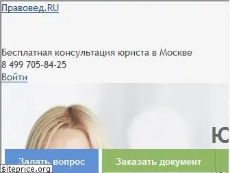 pravoved.ru