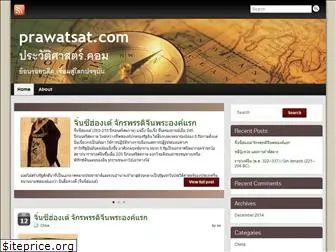 prawatsat.com