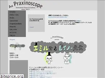 praxinoscope.jp