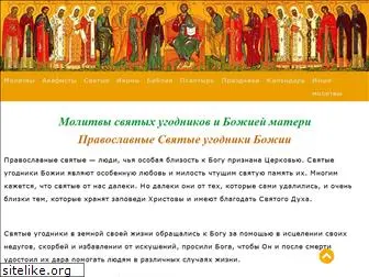 prayerssaints.ru