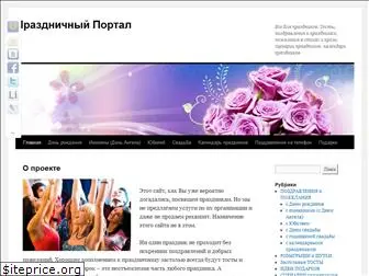 prazdnik-portal.ru