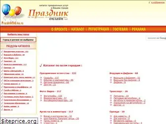 prazdnikonline.ru