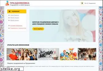 prazdnikovka.ru