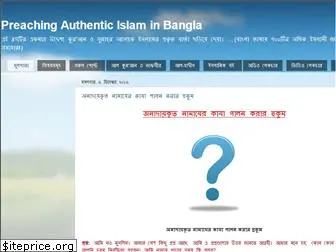 preachingauthenticislaminbangla.blogspot.com