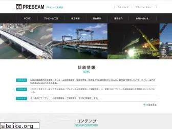 prebeam.jp