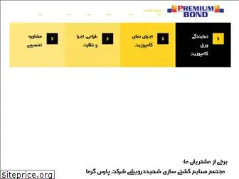 prebond.ir