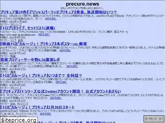 precure.news