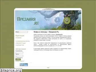 predania.ru