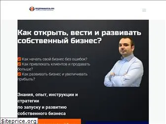 predprinimatel-pro.ru