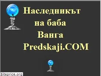 predskaji.com