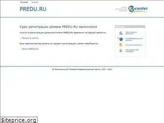 predu.ru