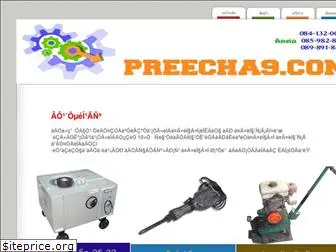 preecha9.com