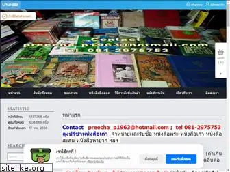 preechabooks.com