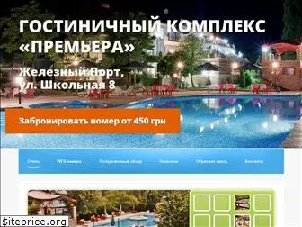 premiera-hotel.com.ua