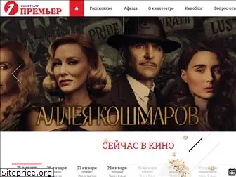 premiercinema.ru