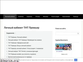 premierru-tnt.ru