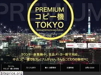 premium-copy.tokyo