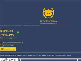premium-diploman.com