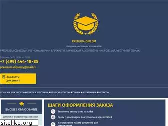 premium-diplomy.net