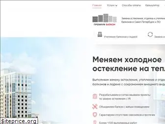 premiumbalkon.ru