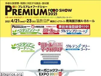 premiumfoodshow.jp