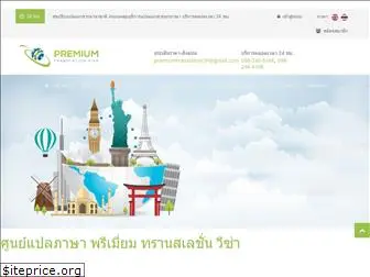 premiumtranslation-visa.com