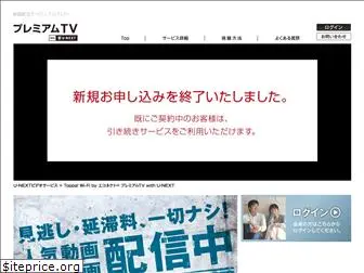 premiumtv.jp