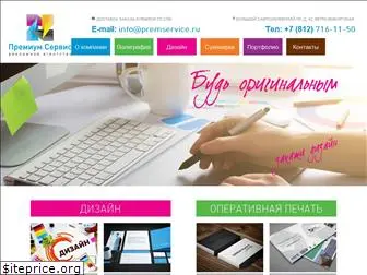 premservice.ru