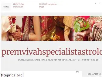 premvivahspecialistastrologer.wordpress.com