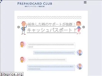 prepaidcard.club