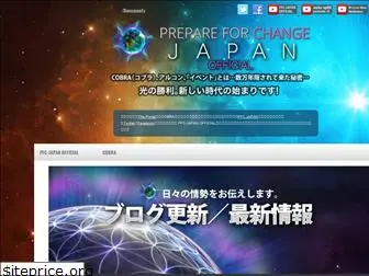 prepareforchange-japan.blogspot.com
