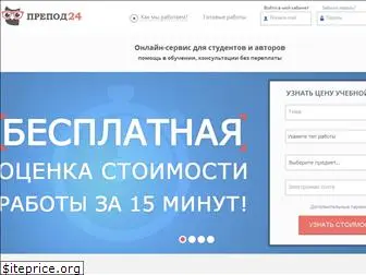 prepod24.ru