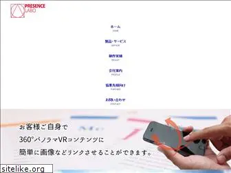 presence-labo.co.jp