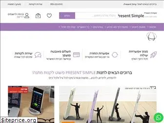 presentsimple.co.il