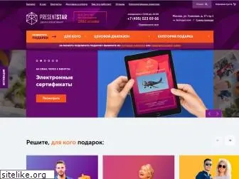 presentstar.ru