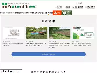 presenttree.jp