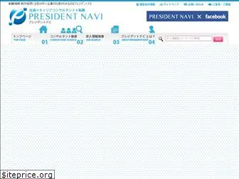 president-navi.com