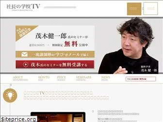 president-tv.jp