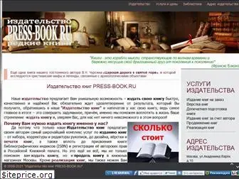 press-book.ru