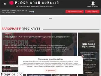 press-club.by