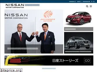 press.nissan-global.com