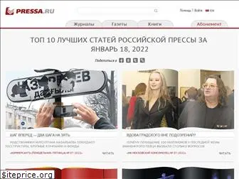 pressa.ru