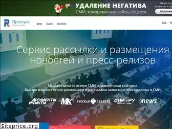 pressuha.ru