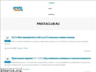 prestaclub.ru