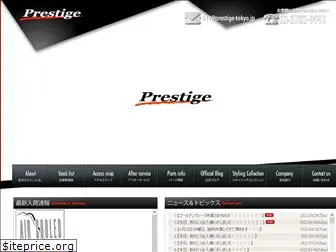 prestige-tokyo.jp