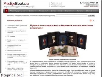 prestigebooks.ru