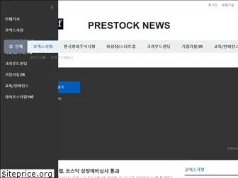 prestocknews.com